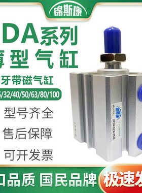 SDA20小气缸sda25/32/40/50/63/80/100X10X25*50-75-90SB外牙带磁
