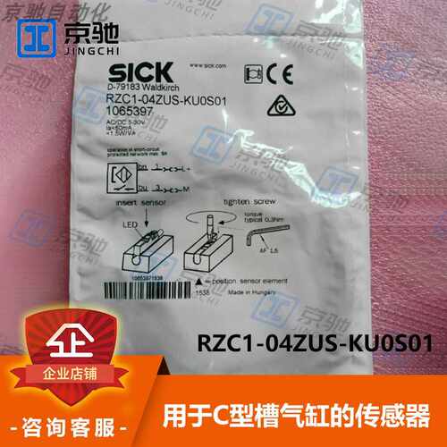 议~RZC1-04ZUS-KU0S01西克sick传感器用于 C 型槽气缸1065397询价