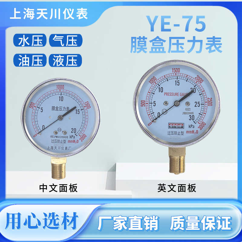 膜盒压力表微压表煤气压力表天然气千帕表YE-75上川过压防止