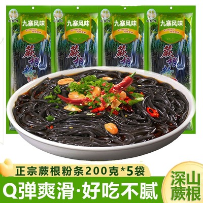 正宗蕨根粉条200g*5袋装蕨菜粉丝四川特产酸辣粉儿商用凉拌菜