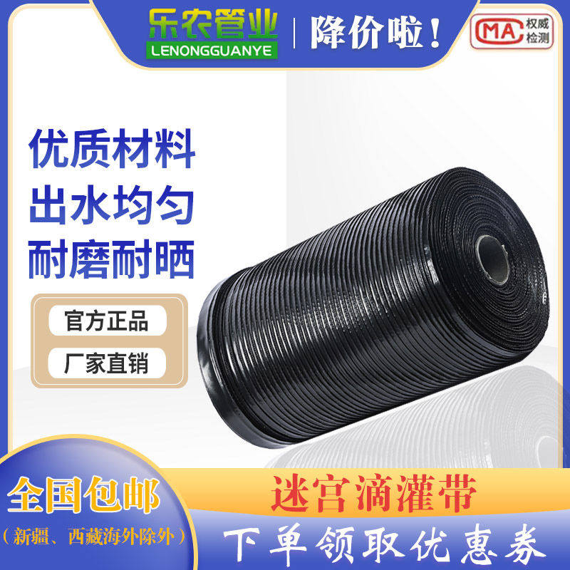 DN16微喷滴灌带农用大棚蔬菜迷宫式滴管节水草莓膜下灌溉设备软管