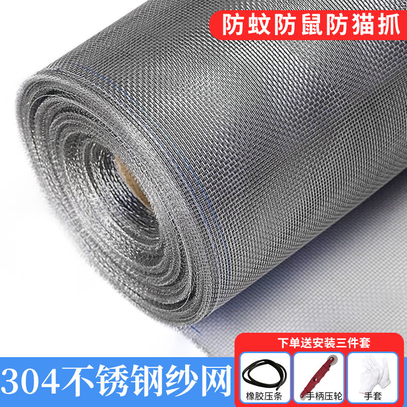 不锈钢窗纱网304自装窗户防蚊纱窗纱网家用防鼠虫金刚沙窗沙网布