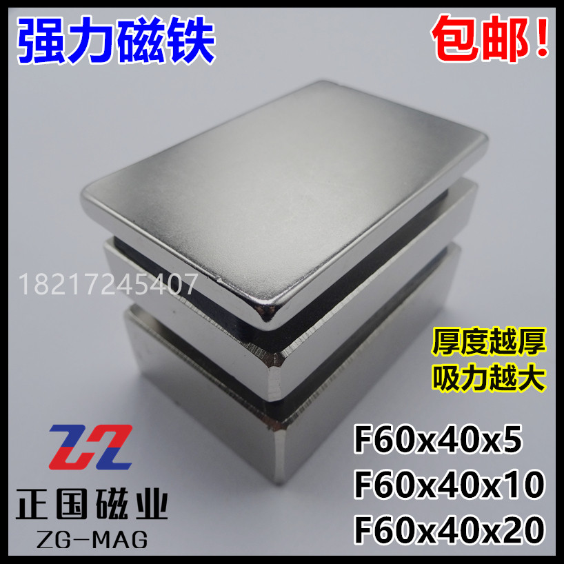 强磁60x40x5/10/20mm磁钢超强吸铁石 强力长方形磁铁片永磁铁包邮