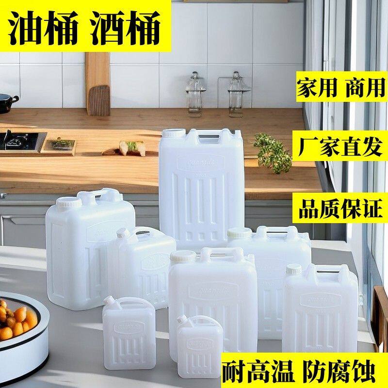塑料桶食级酒桶油桶加厚塑料壶5斤10斤20斤40斤酱油醋桶储水桶