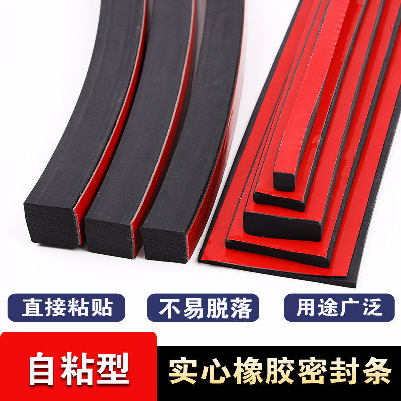 背胶实心自粘橡胶条扁条玻璃矩形胶皮减震黑色机械方形防滑密封条