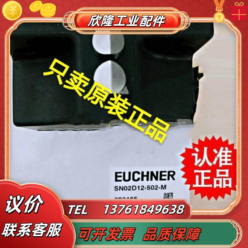 EUCHNER SN02D12-502-M 082165 开关现货议价