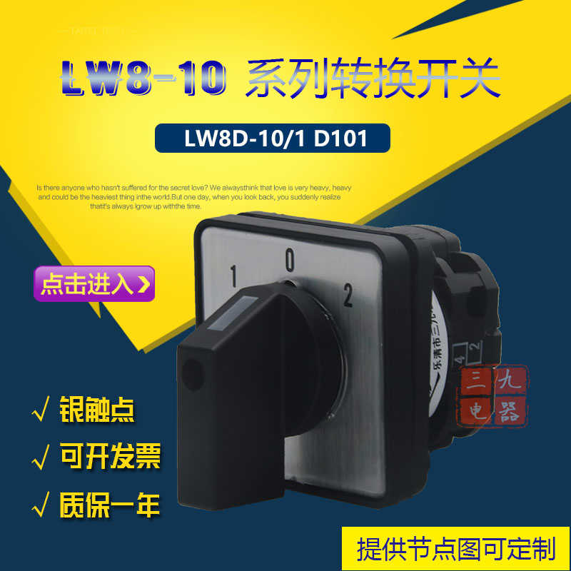 LW8D-10/1 D101万能转换开关正反转1节3档双电源切换乐清三九厂家