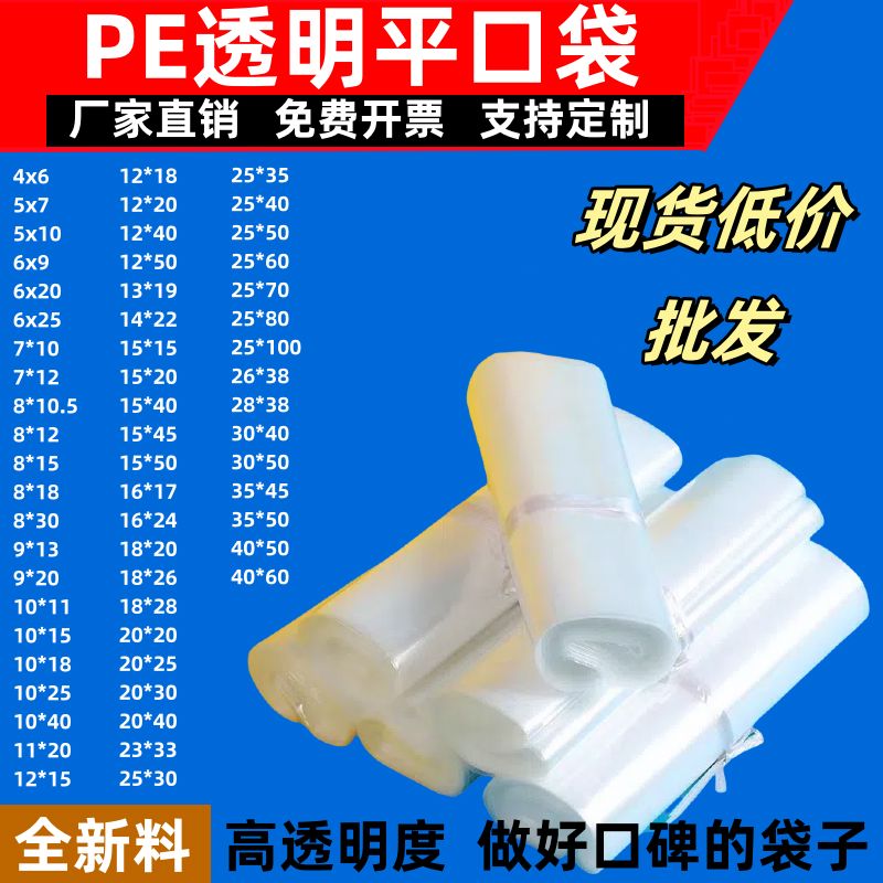 pe平口袋透明塑料袋封口机专用加厚开口小尺寸平口胶袋包装薄膜袋