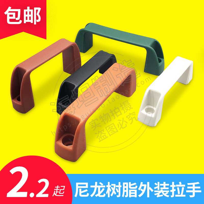 外装型尼龙弓形把手塑胶拉手UPCN19*21*26*27*28工业门把手包邮