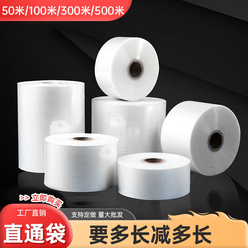 PE透明直通筒膜卷料加厚长筒平口桶料塑料薄膜包装长条桶膜打包袋