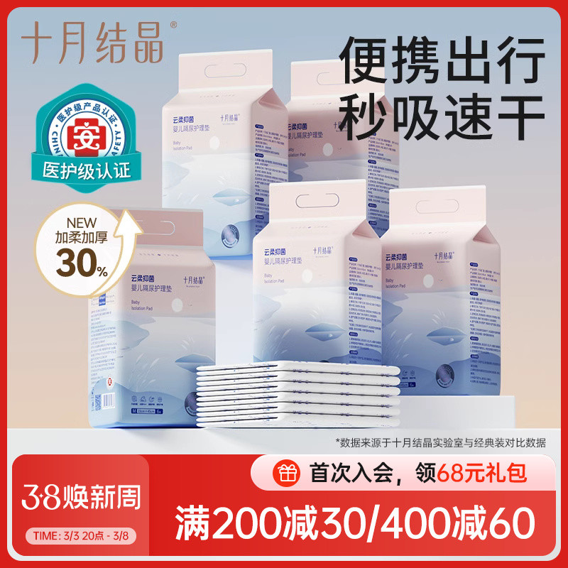 十月结晶新生婴儿隔尿垫一次性防水透气宝宝用品护理垫mini便携装