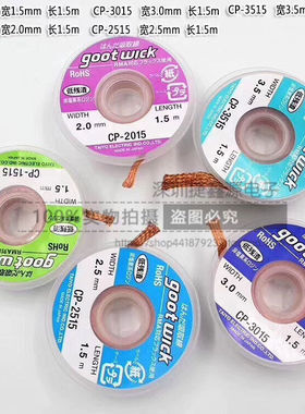 吸锡线 吸取线 吸锡带 低残渣 3015/2015/1515/BGA拆锡焊盘脱工具
