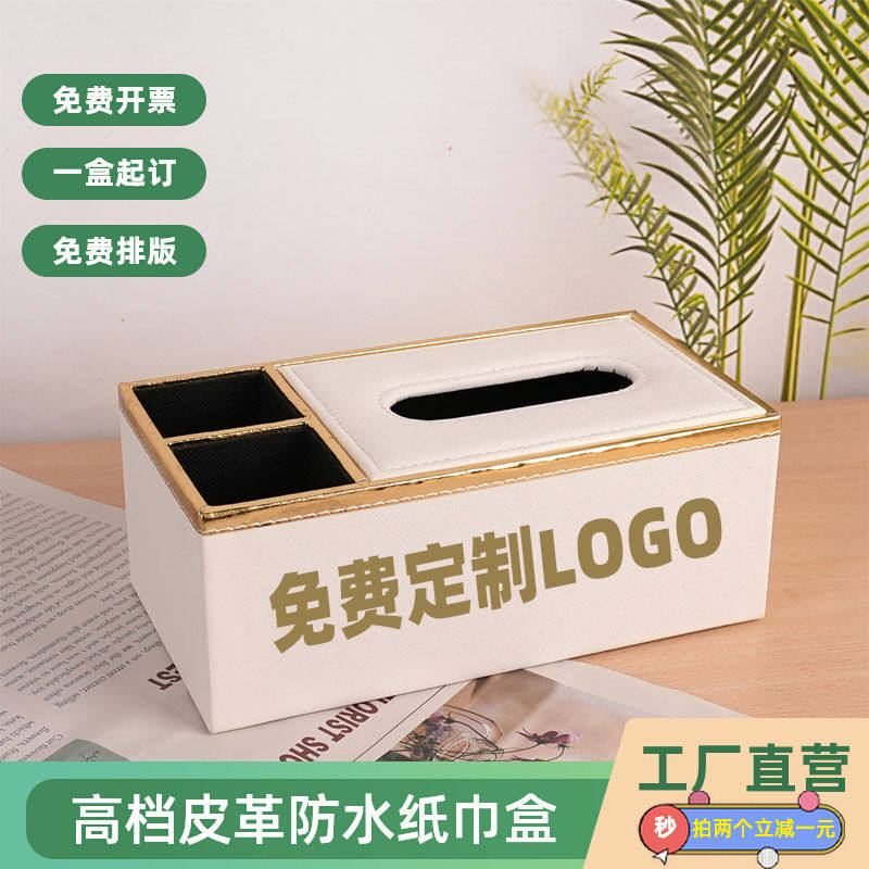 多功能家用纸巾盒高档欧式酒店宾馆皮革抽纸盒餐巾纸盒可定制logo