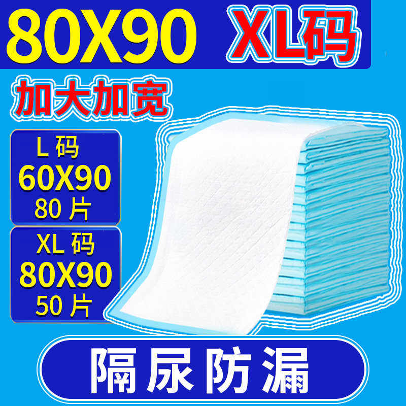 特价成人护理垫老人80x90中单隔尿垫老人用一次性床垫老年尿布湿