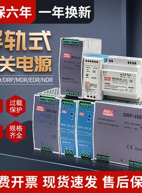 明纬EDR导轨式开关电源24V12V直流75W120W150w240W5a10a变压器NDR