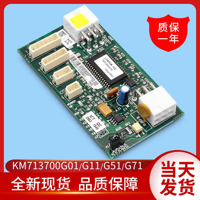 通用电梯配件/KM713700G11 G01 G51 G71/FCB井道通信板/713703H05