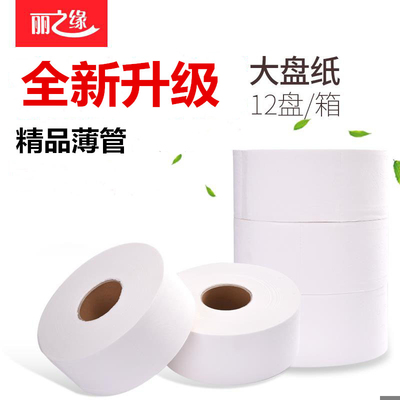 丽之缘酒店大盘纸 大卷纸厕纸卫生纸12盘整箱卷筒纸用实惠装