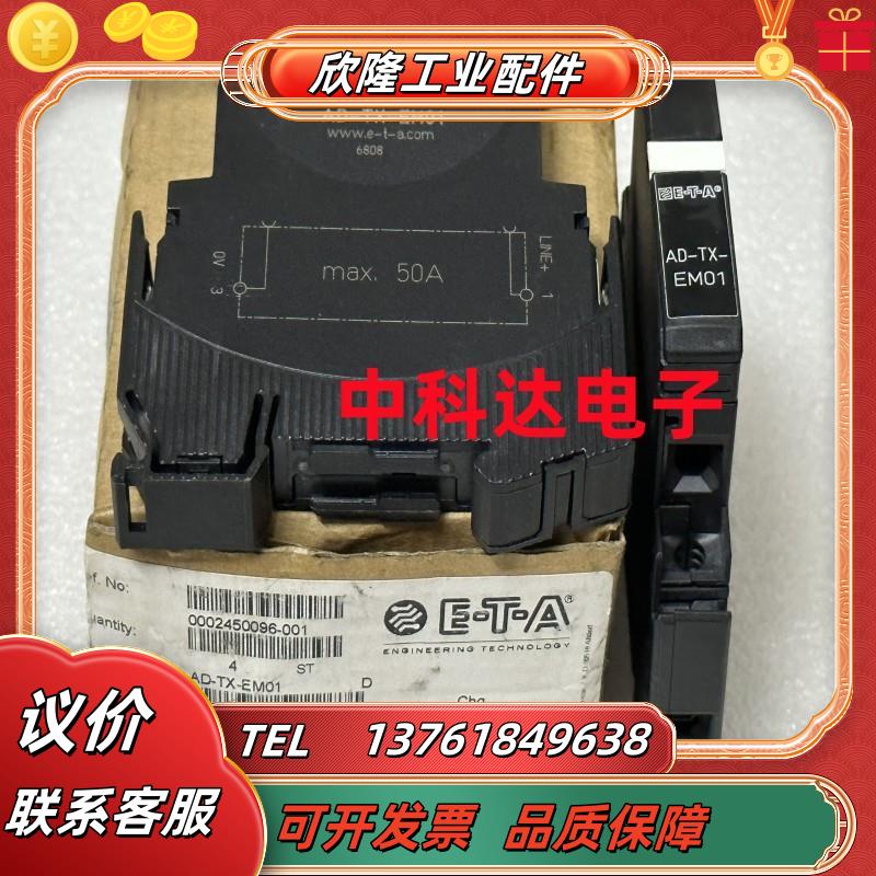 AD-TX-EM01 全新原装德国 E-T-A 无源电源模块议价