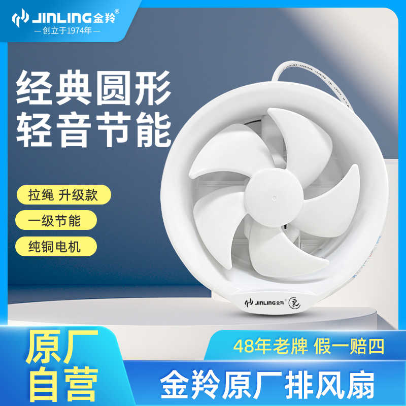 金羚玻璃窗式卫生间排气扇强力厕所厨房圆形抽风机家用静音换气扇