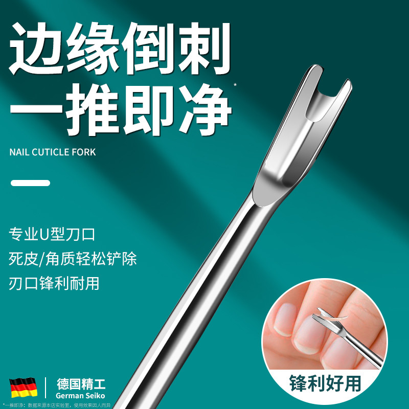 德国死皮推双头不锈钢修甲挫去倒刺剪死皮专用铲修手指甲工具套装