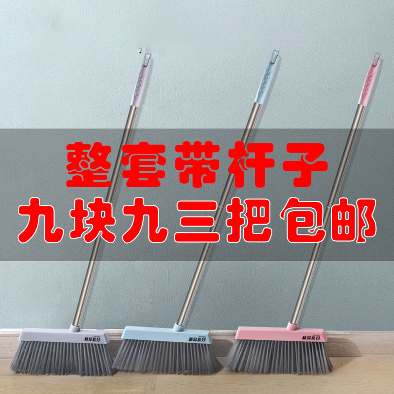 九块九三把包邮扫把簸箕套装单个笤帚家用软毛不粘头发加厚扫帚地