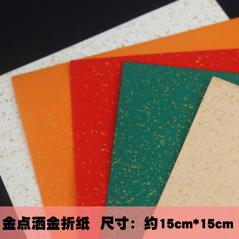 金点洒金手工折纸 剪纸彩纸手工制作材料 千纸鹤软彩色纸15厘米