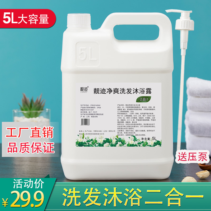 茉莉香氛洗发水沐浴露二合一大桶散装酒店宾馆浴场专用洗沐乳液5L