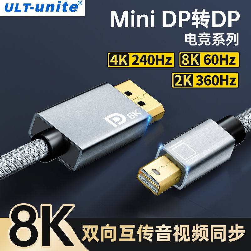 miniDP转DP连接线1.4版8K60显卡迷你DP转dp转接头雷电2适用苹果笔