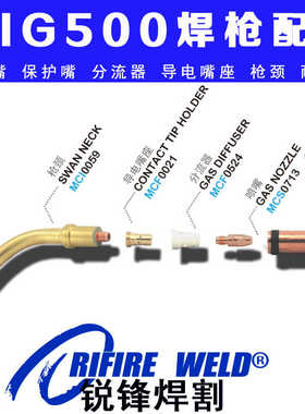 奥太mig500 350脉冲气二保焊机枪配件MB501D保护嘴套导电嘴分流器