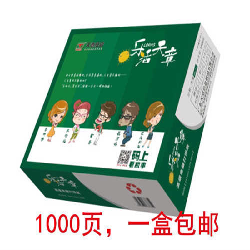 乐活天章电脑连打纸二联三联四联五联二等分 241-2-3-4针式打印纸