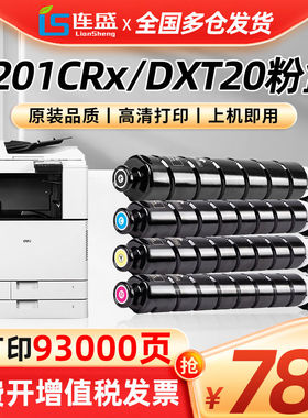 适用得力DXT20粉盒Deli M201CRx打印机复印一体机墨粉盒墨盒DXT20