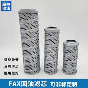 RFA/fax微型直回式回油过滤器滤芯清障车液压滤芯滤网挖掘机泵车