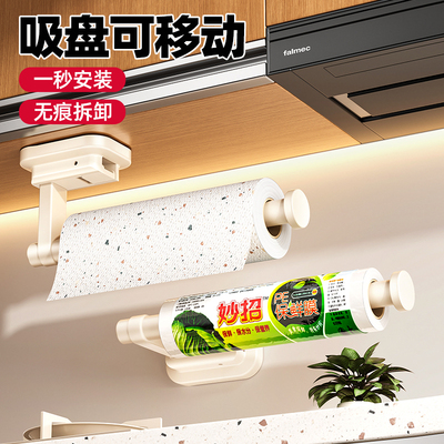 厨房纸巾架悬挂式免打孔保鲜膜架