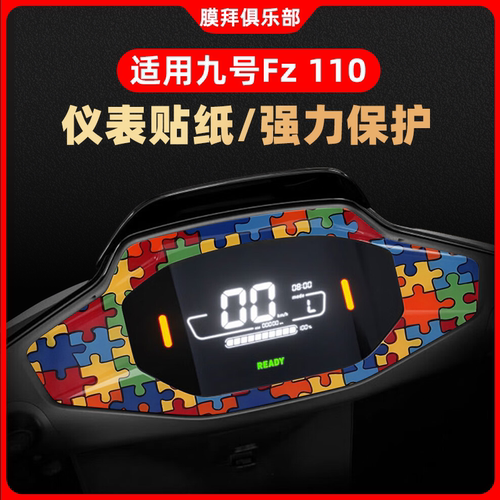 适用于九号Fz110/NZmix仪表盘装饰钢化膜周围纸贴膜改装卡通贴