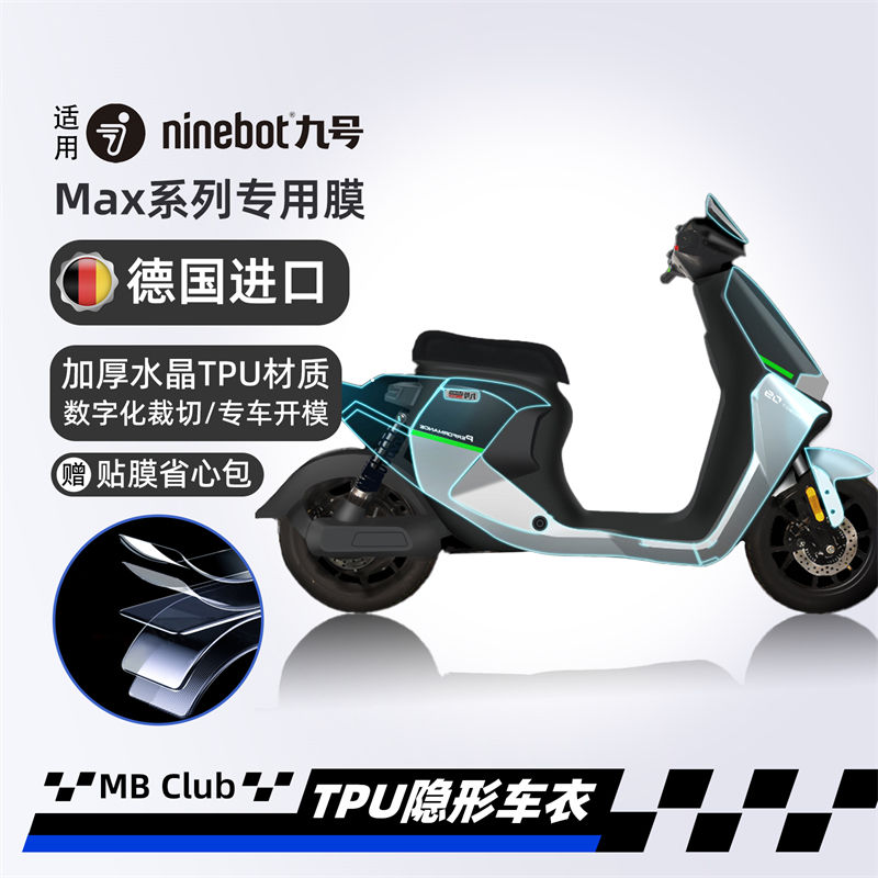 适用九号机械师MMAX110P/90隐形车衣配件改装自修复自贴保护车漆