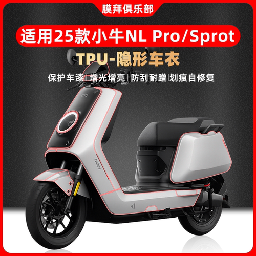 适用25款小牛NLpro/sportI配件隐形车衣贴膜大灯膜自修复改装配件