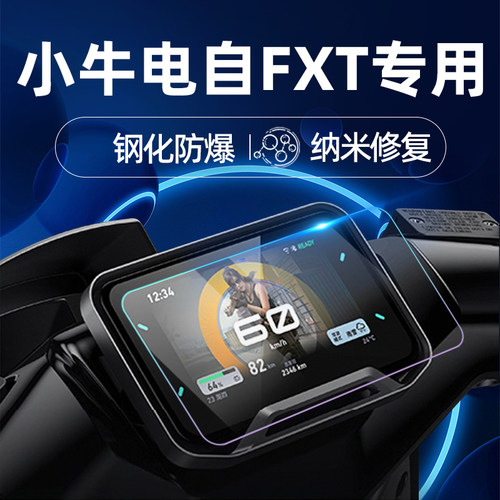 适用25款小牛FXT/FX钢化膜仪表膜NXT/NX hyper仪表罩保护膜仪表保护盖贴膜赛道版保护罩改装仪表盖