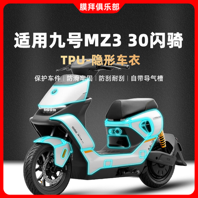 电动车仪表盘保护贴膜贴纸