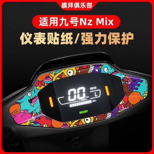 适用于九号NZmix/Fz110仪表盘装饰钢化膜周围纸贴膜改装卡通贴