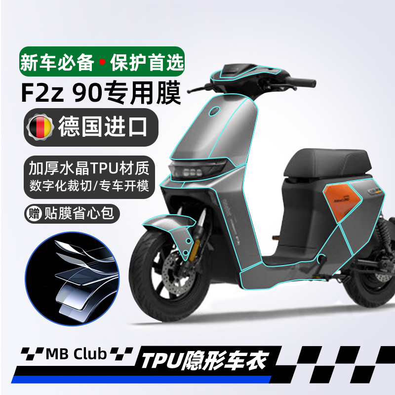 适用九号F2z90隐形车衣贴膜贴纸
