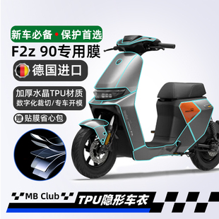 适用九号F2z 配件防水膜 90隐形车衣仪表膜贴纸车身膜车衣膜改装