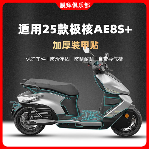 电动车仪表盘保护贴膜贴纸