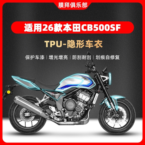 适用于26款本田CB500SF隐形车衣贴膜仪表膜贴纸油箱贴改装配件