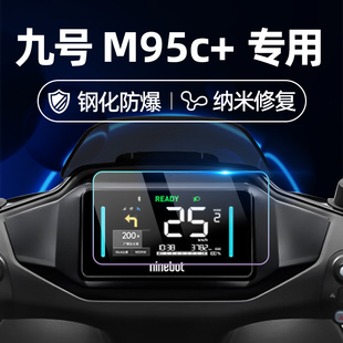 M85C 钢化膜M80C Mzmix仪表膜MIXL仪表屏幕膜9号玻璃膜贴膜改装 二代 Mix 110 适用九号电动车M95C F2Z