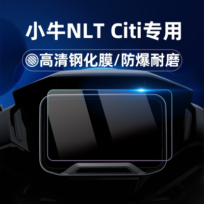适用25款小牛NLT Citi钢化膜赛道版仪表膜仪表罩仪表贴膜改装
