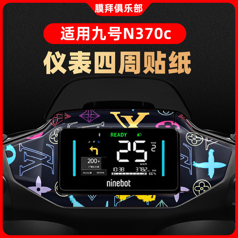适用于九号N370C N385C仪表盘装饰钢化膜周围纸贴膜改装卡通贴纸图片