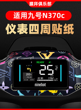 适用于九号N370C N385C仪表盘装饰钢化膜周围纸贴膜改装卡通贴纸