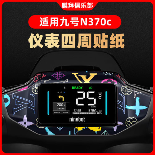 适用于九号N370C N385C仪表盘装饰钢化膜周围纸贴膜改装卡通贴纸