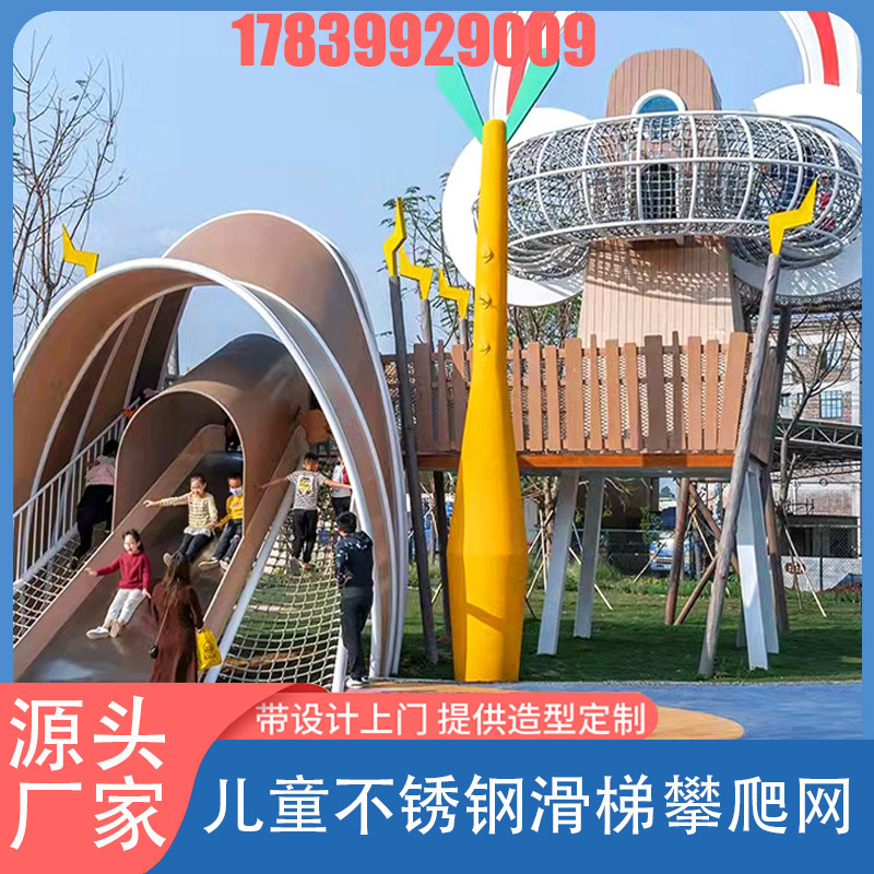 户外儿童主题公园非标定制 室外大型不锈钢滑梯 游乐设施攀爬厂家