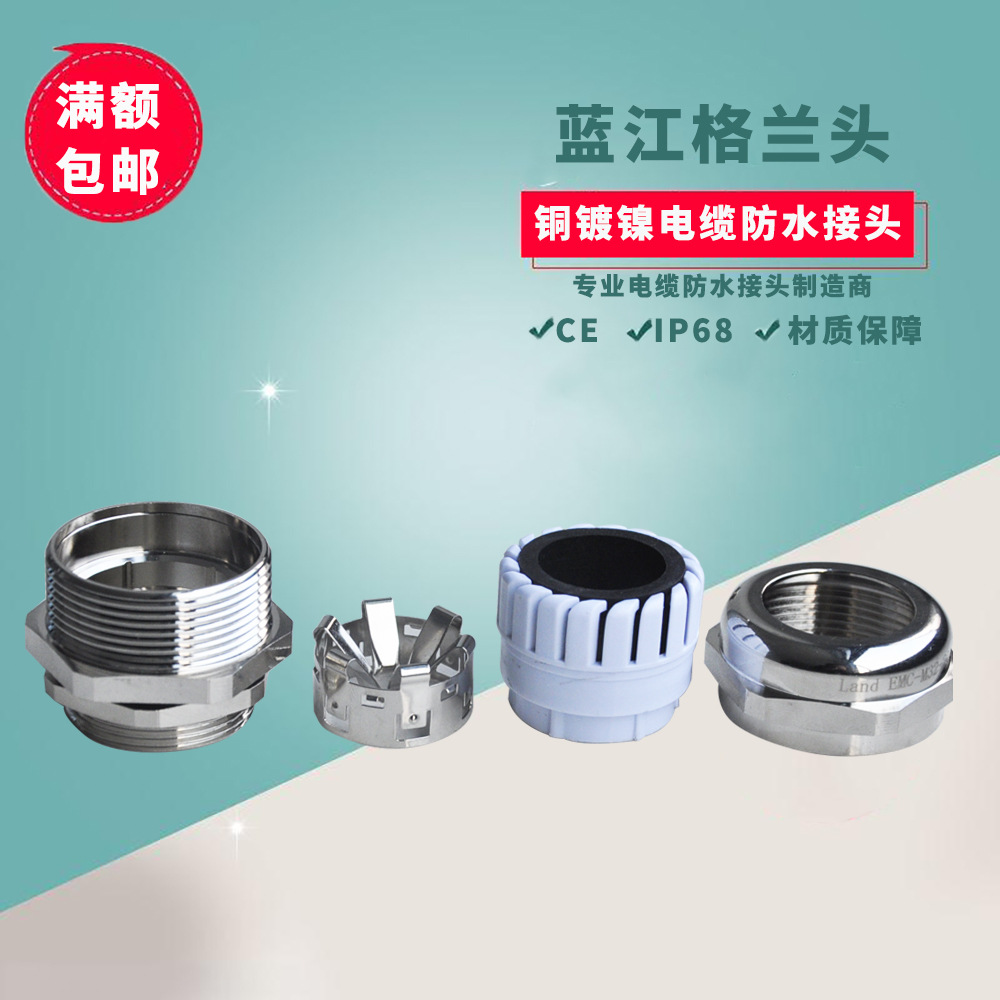 弹片式金属屏蔽格兰头EMC防磁波铜镀镍电缆防水接头EMV葛兰